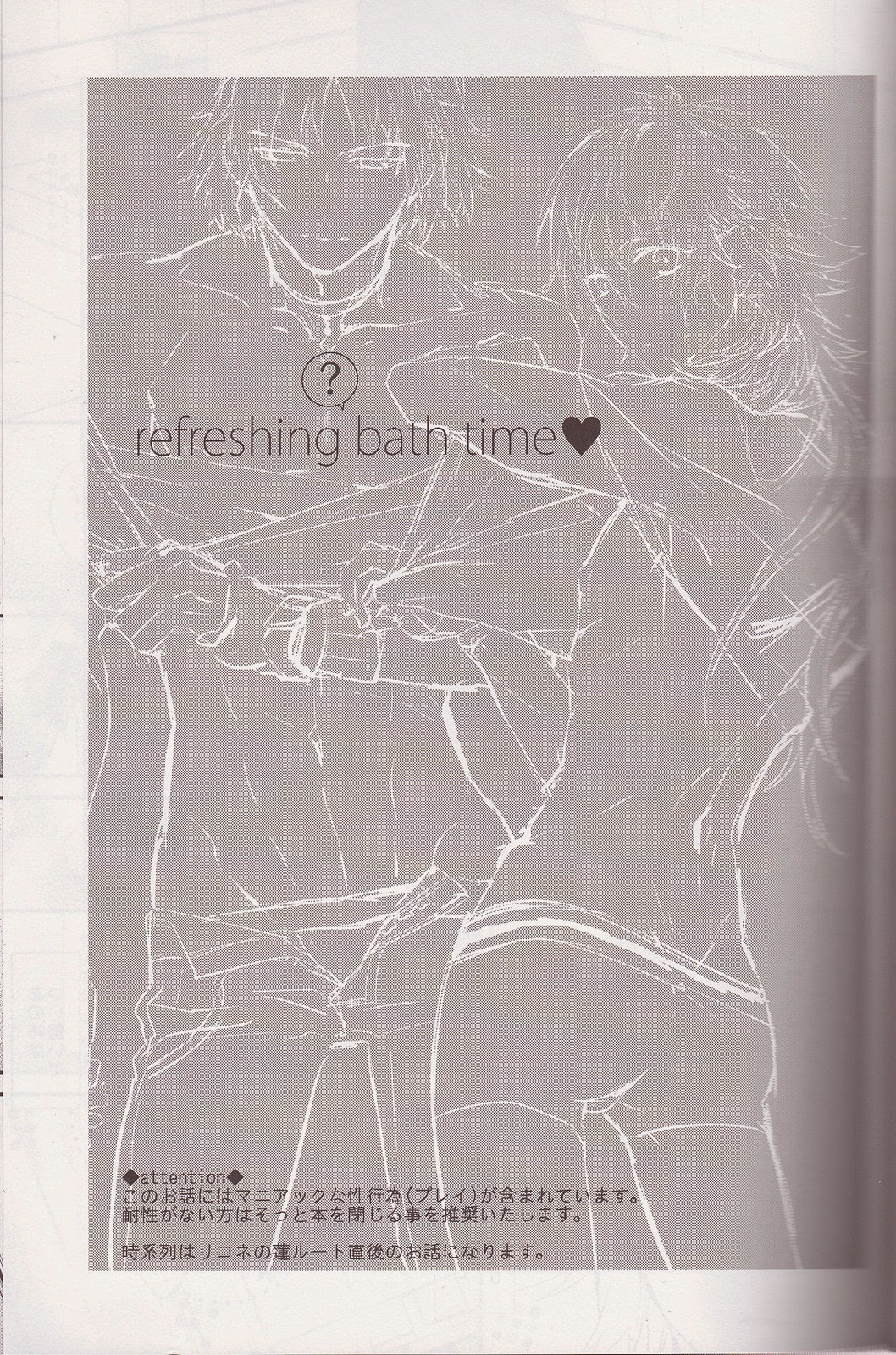 Sawayaka? Bath Time page 2 full