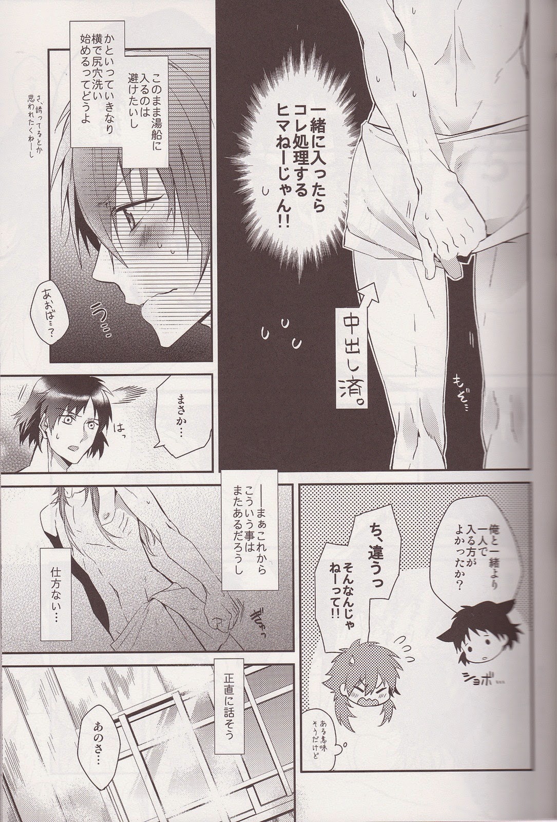 Sawayaka? Bath Time page 4 full