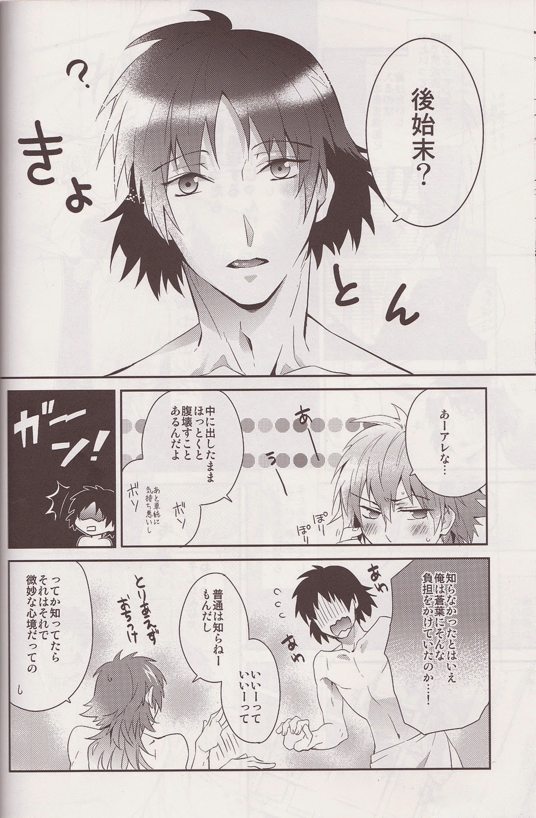 Sawayaka? Bath Time page 5 full