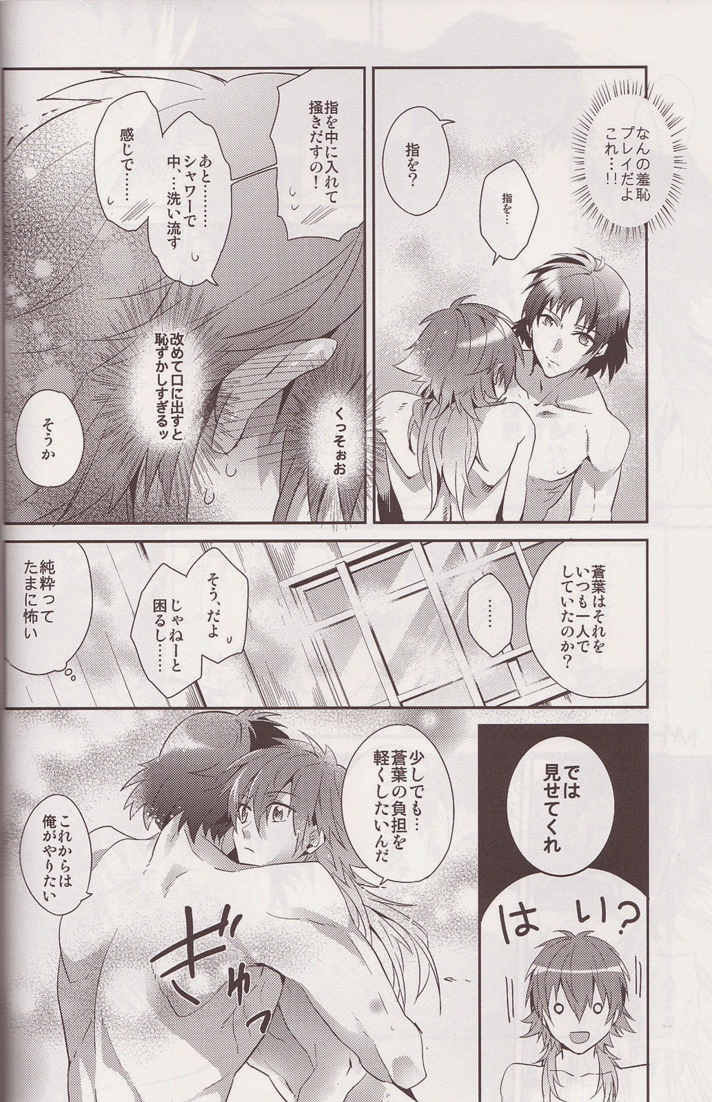 Sawayaka? Bath Time page 7 full