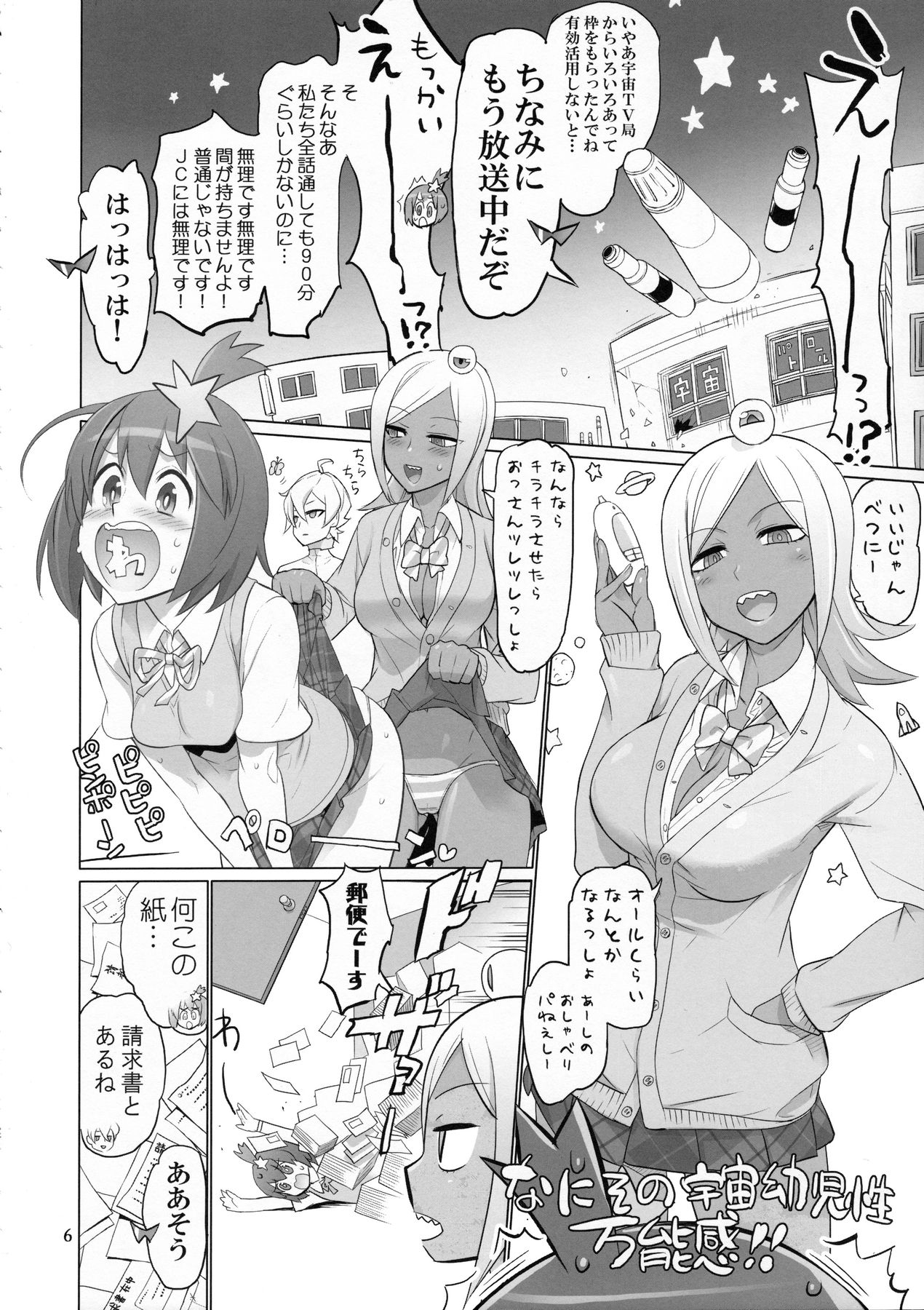 SAVE THE WORLD 24 page 5 full