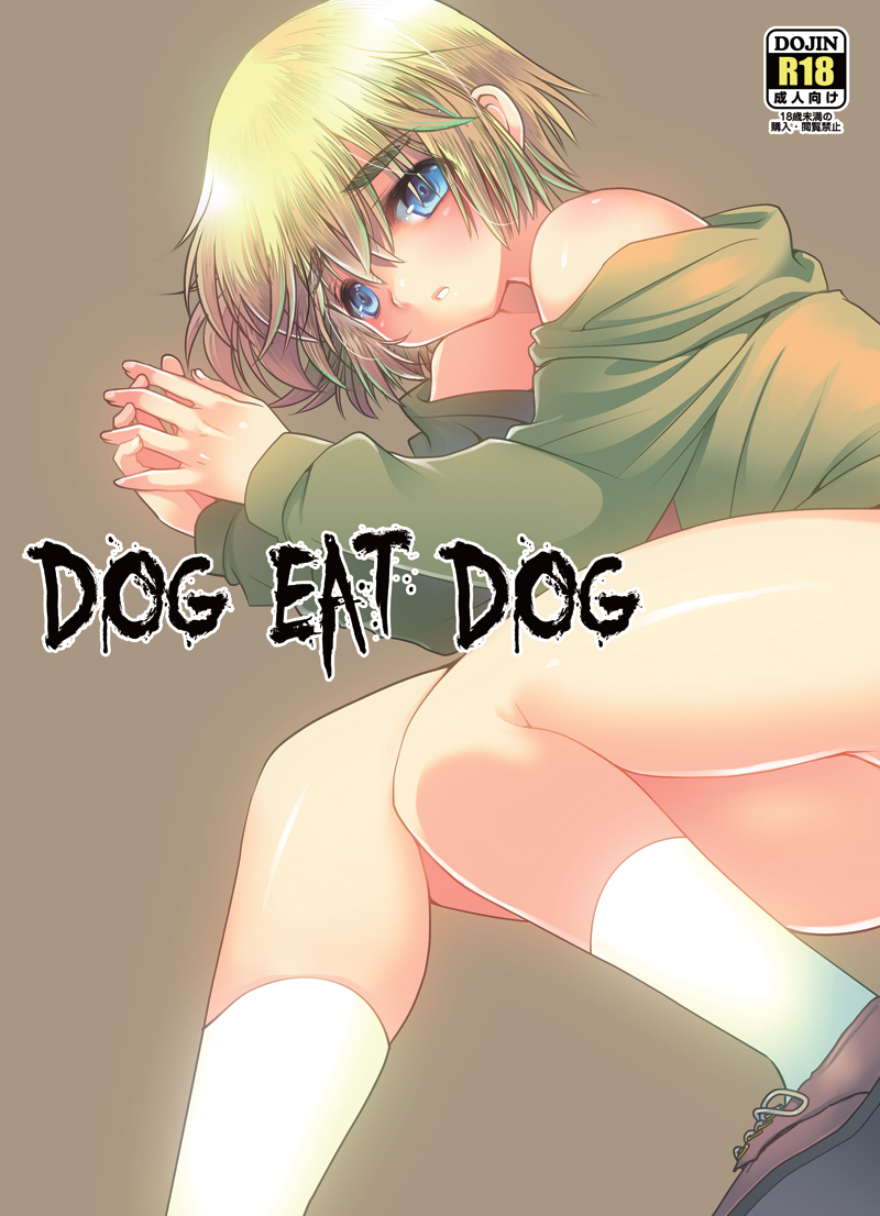 Dog Eat Dog page 1 full