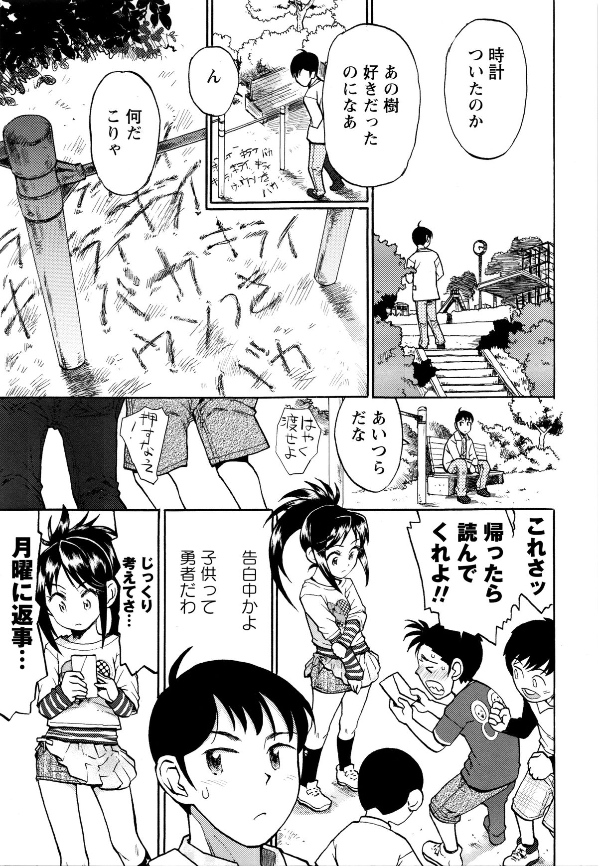 Skirt no Mamade Shinsouban page 10 full