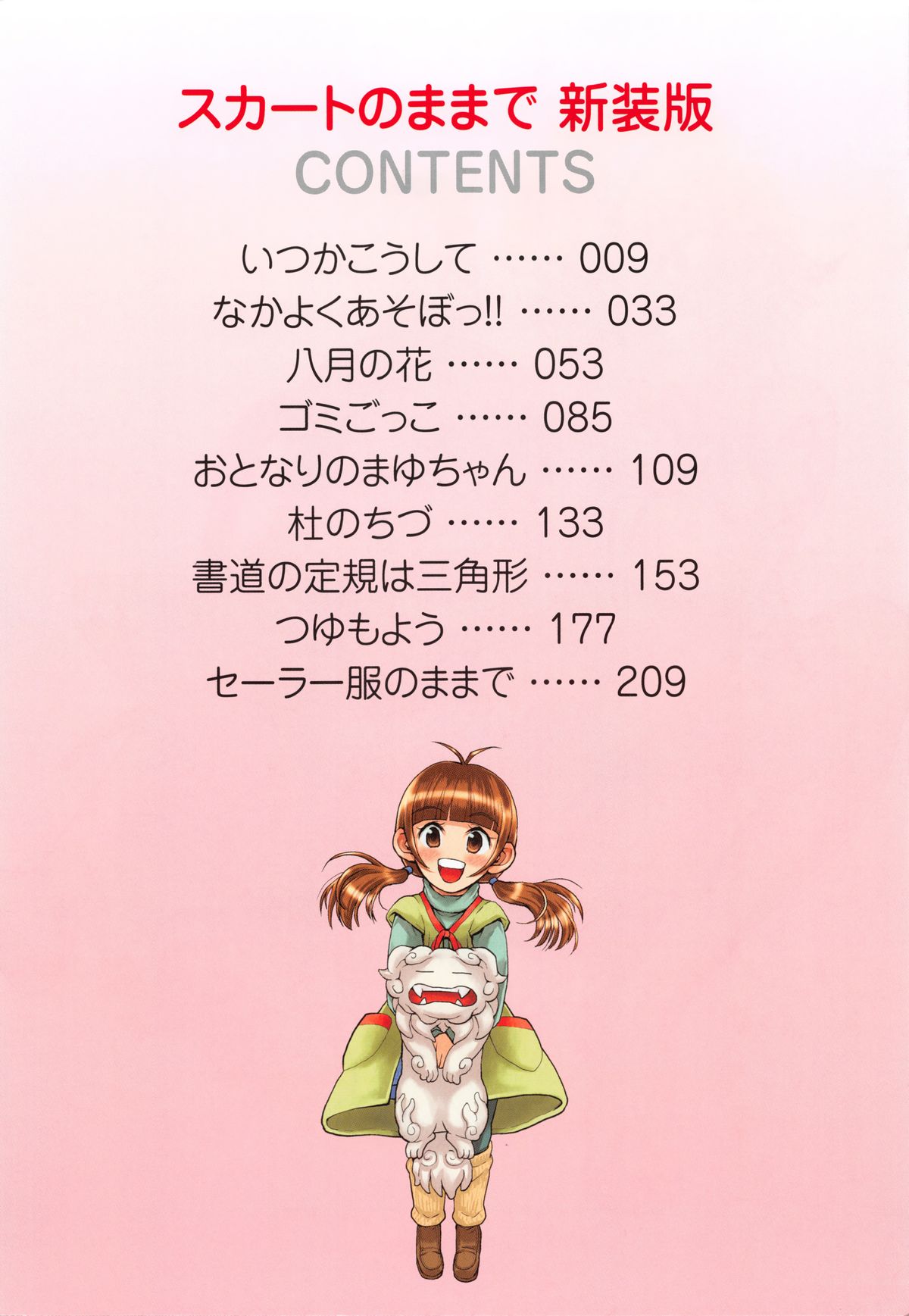 Skirt no Mamade Shinsouban page 9 full