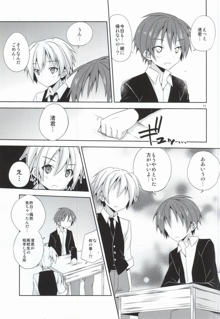 Nagisa no Himitsu page 10 full
