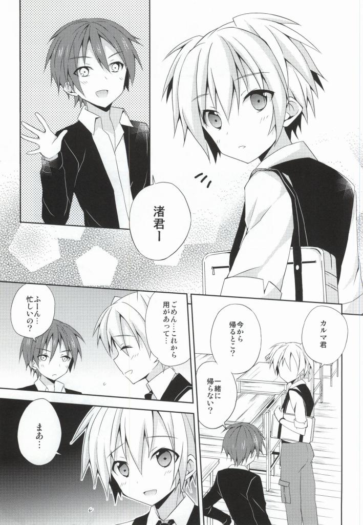 Nagisa no Himitsu page 2 full