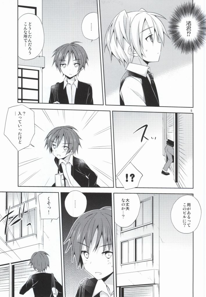 Nagisa no Himitsu page 4 full