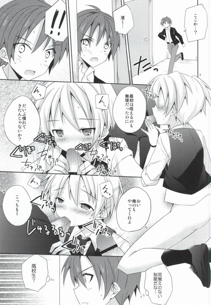 Nagisa no Himitsu page 6 full