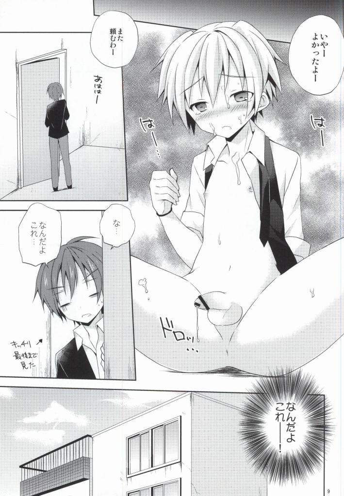 Nagisa no Himitsu page 8 full