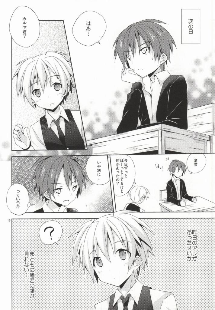 Nagisa no Himitsu page 9 full