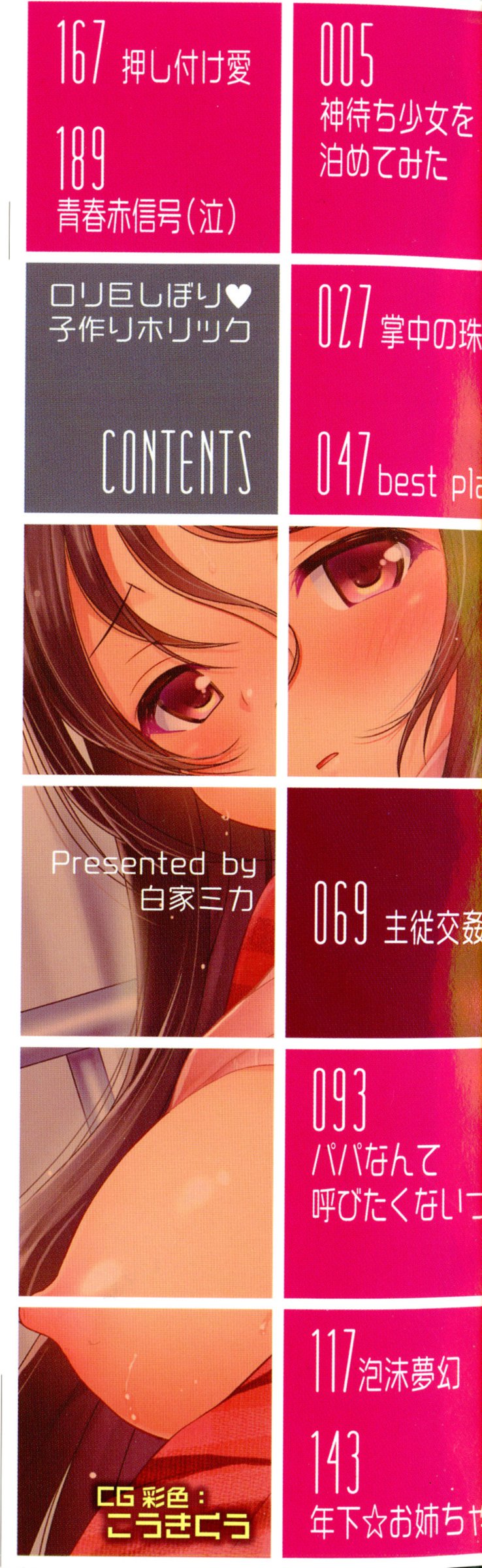 Loli Kyoshibori - Kozukuri Holic page 3 full