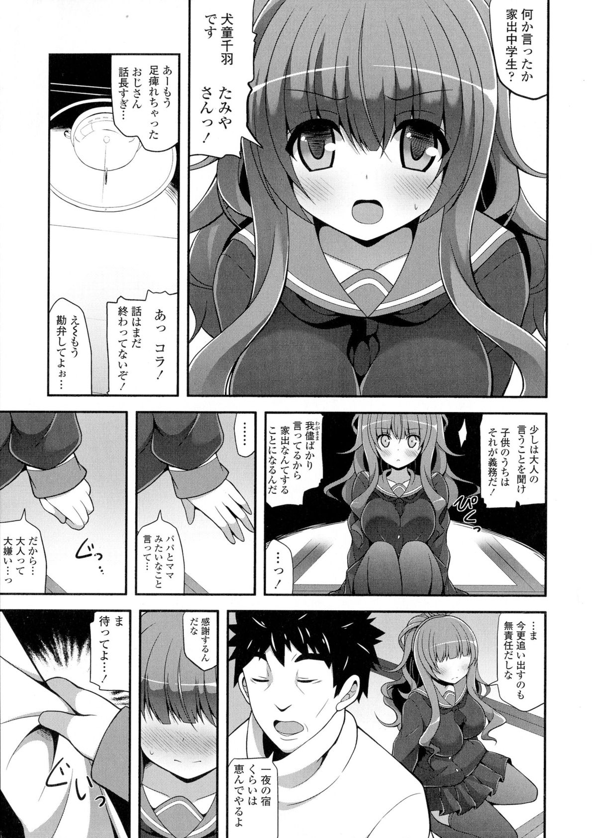 Loli Kyoshibori - Kozukuri Holic page 7 full