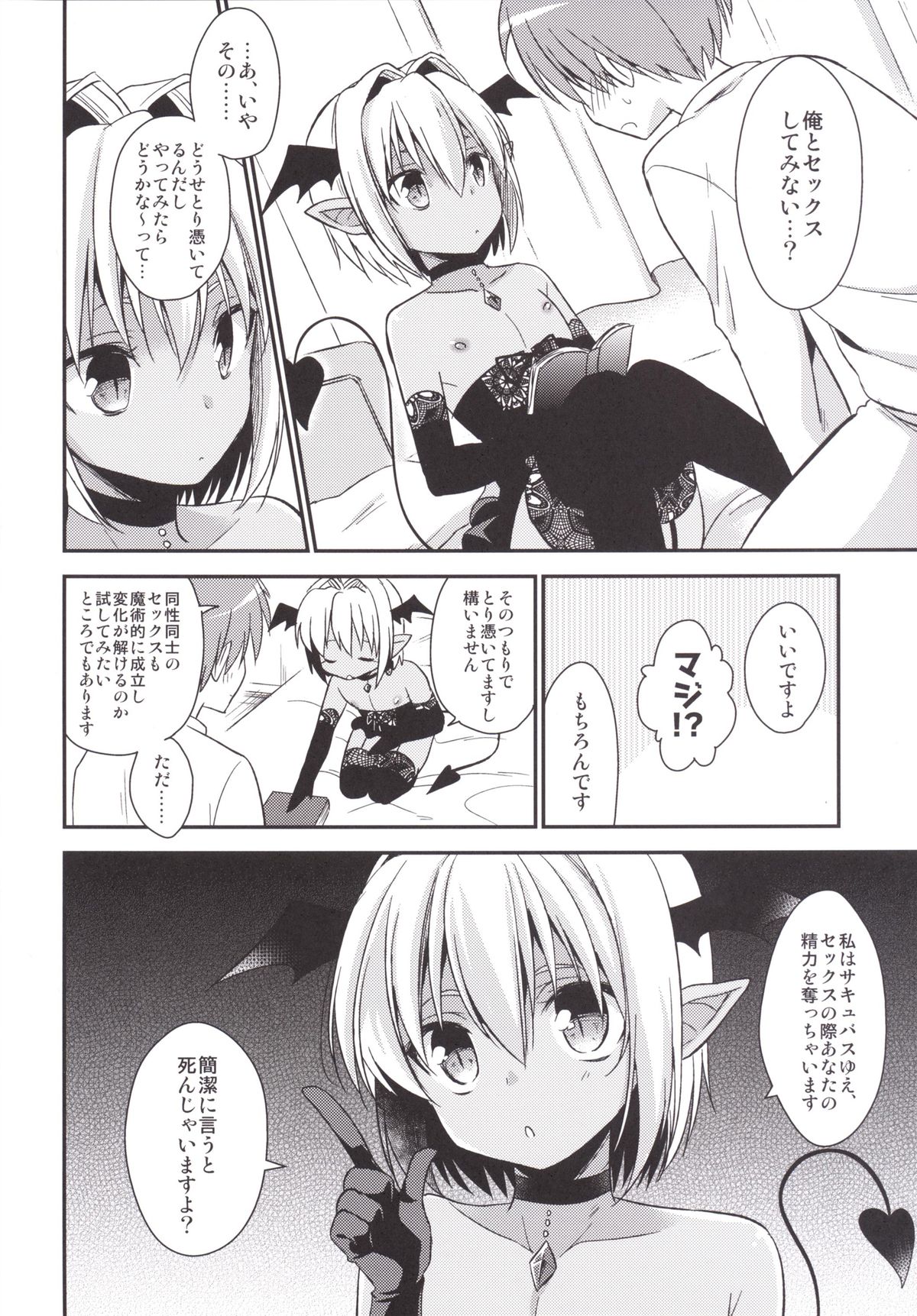 Shounen Succubus page 9 full