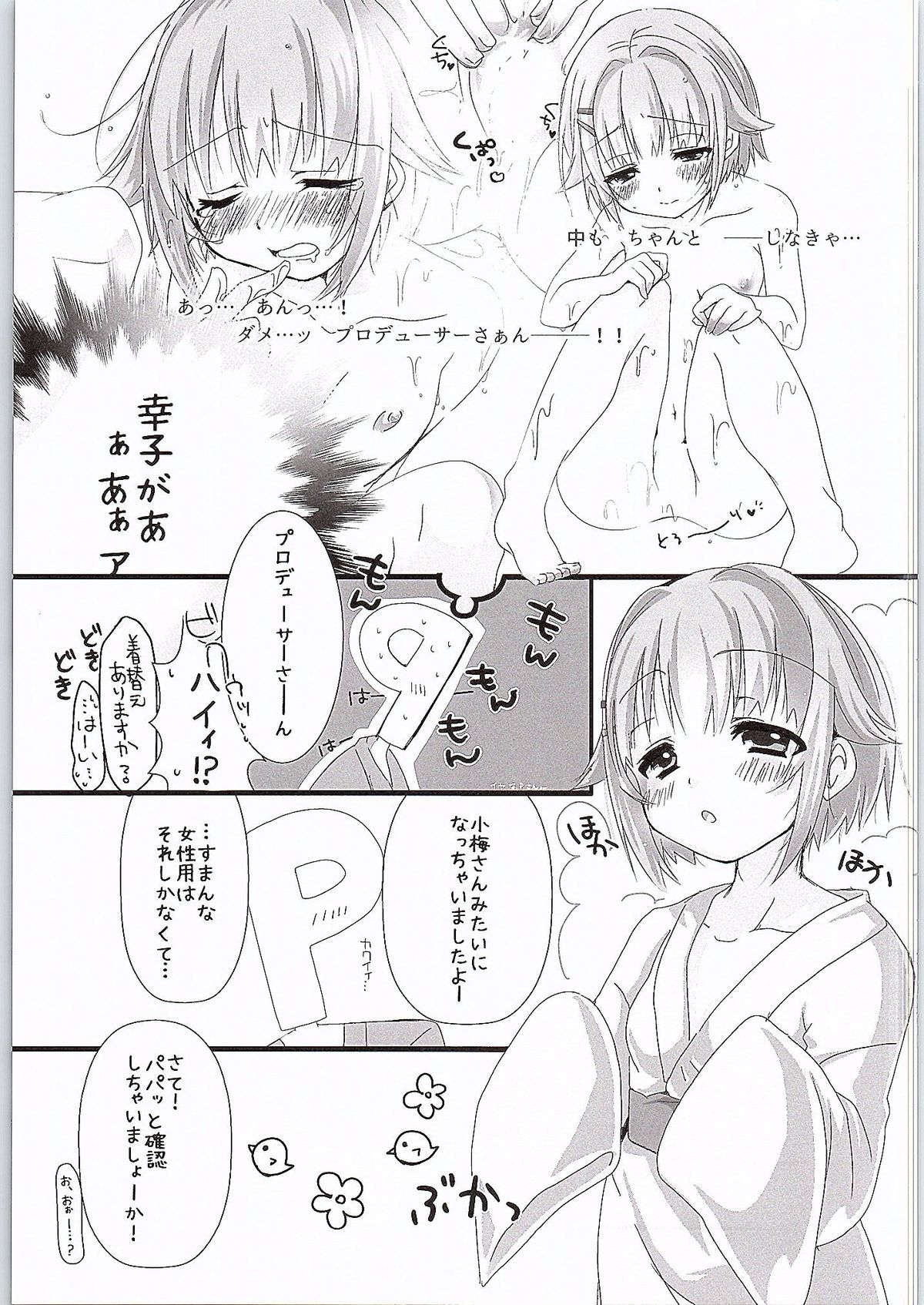 Yuagari Sachiko wa ii Sachiko page 6 full
