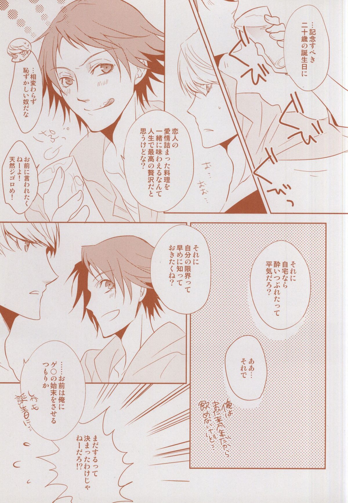 Futari Bocchi no Ou-sama page 3 full