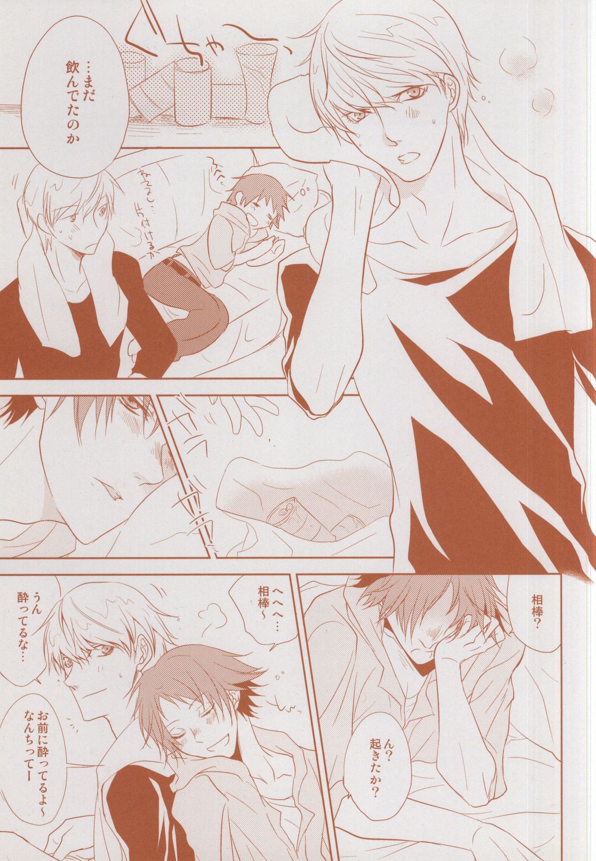 Futari Bocchi no Ou-sama page 5 full