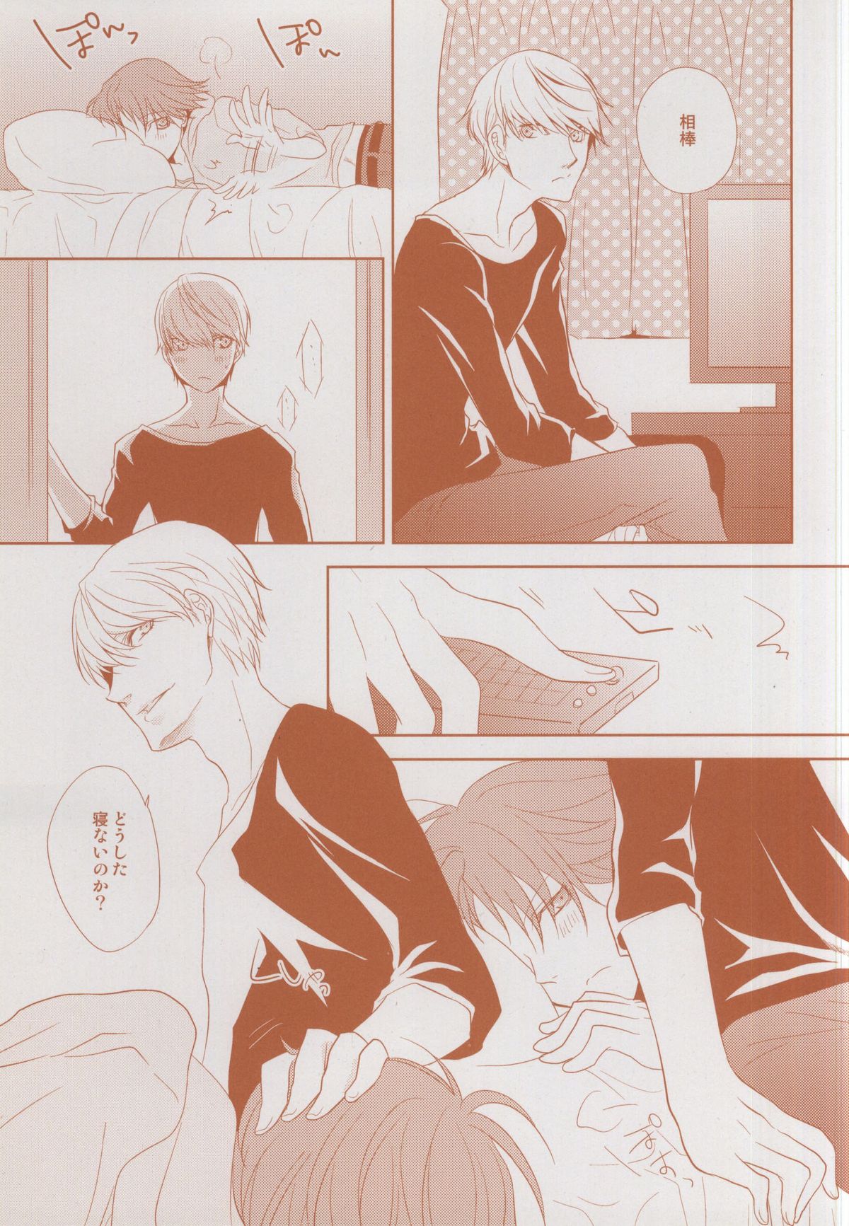 Futari Bocchi no Ou-sama page 7 full