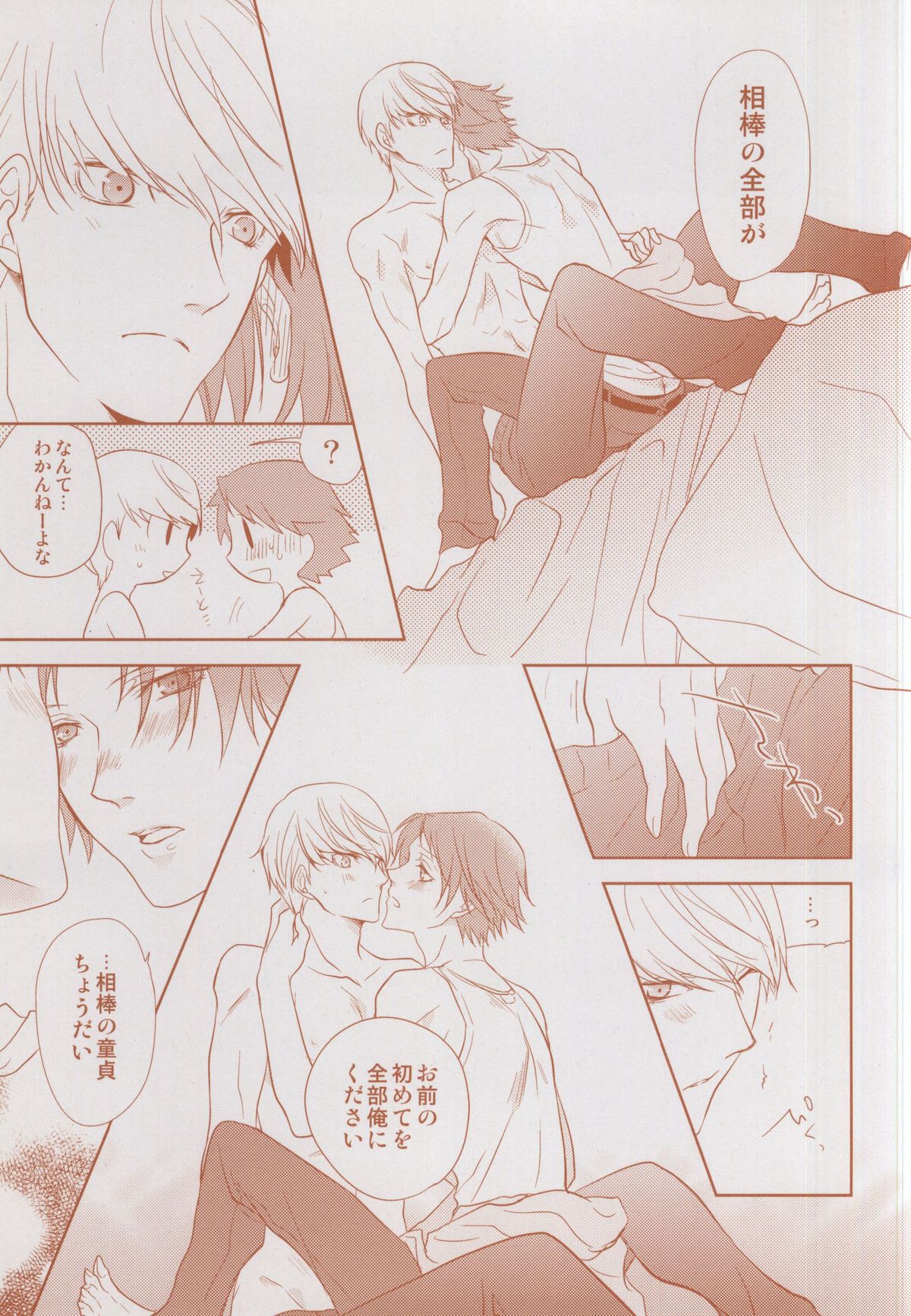 Futari Bocchi no Ou-sama page 9 full