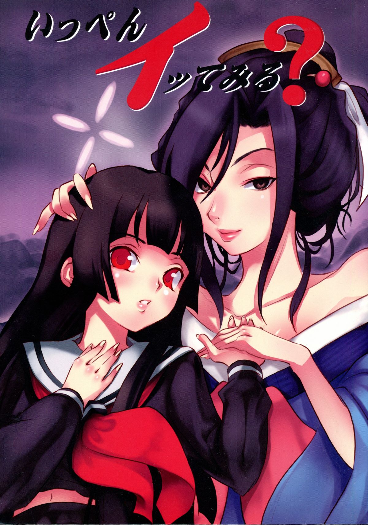 Ippen Itte Miru? page 1 full