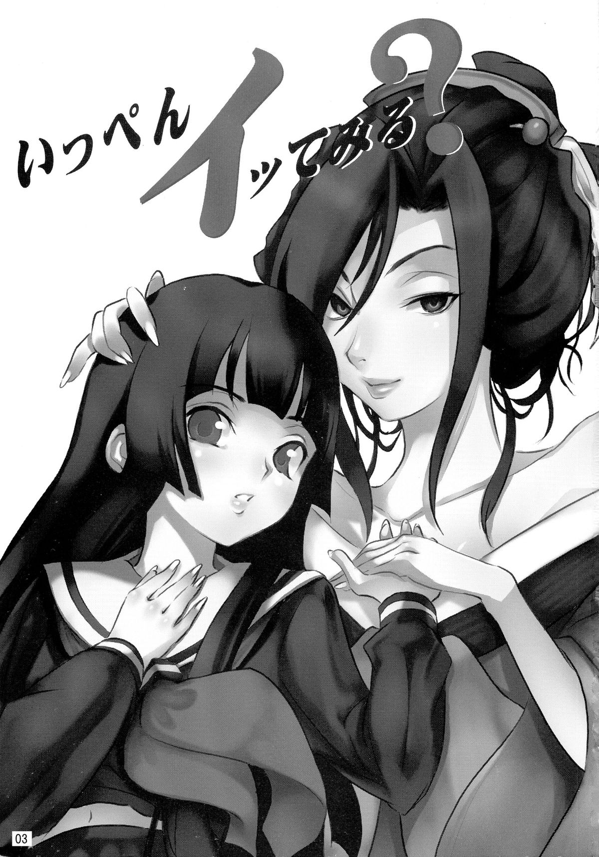 Ippen Itte Miru? page 3 full