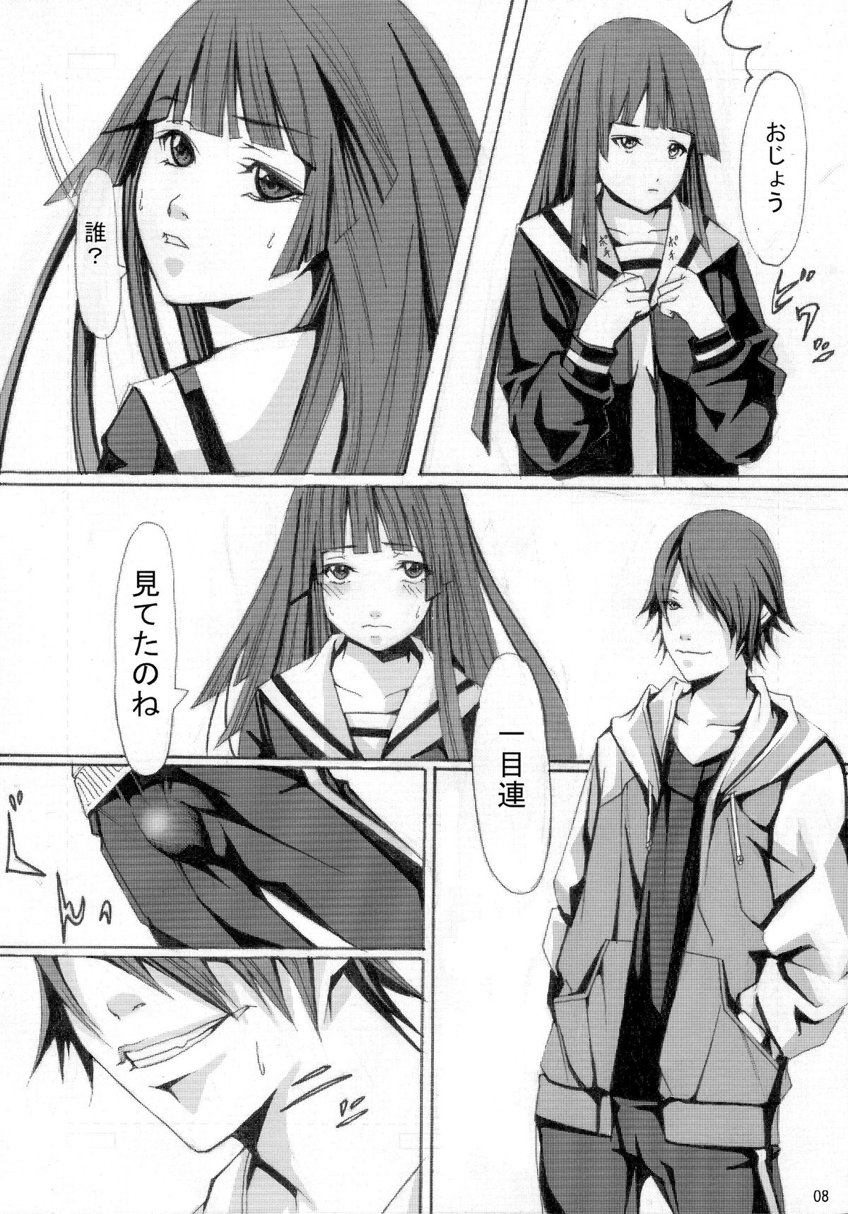 Ippen Itte Miru? page 8 full