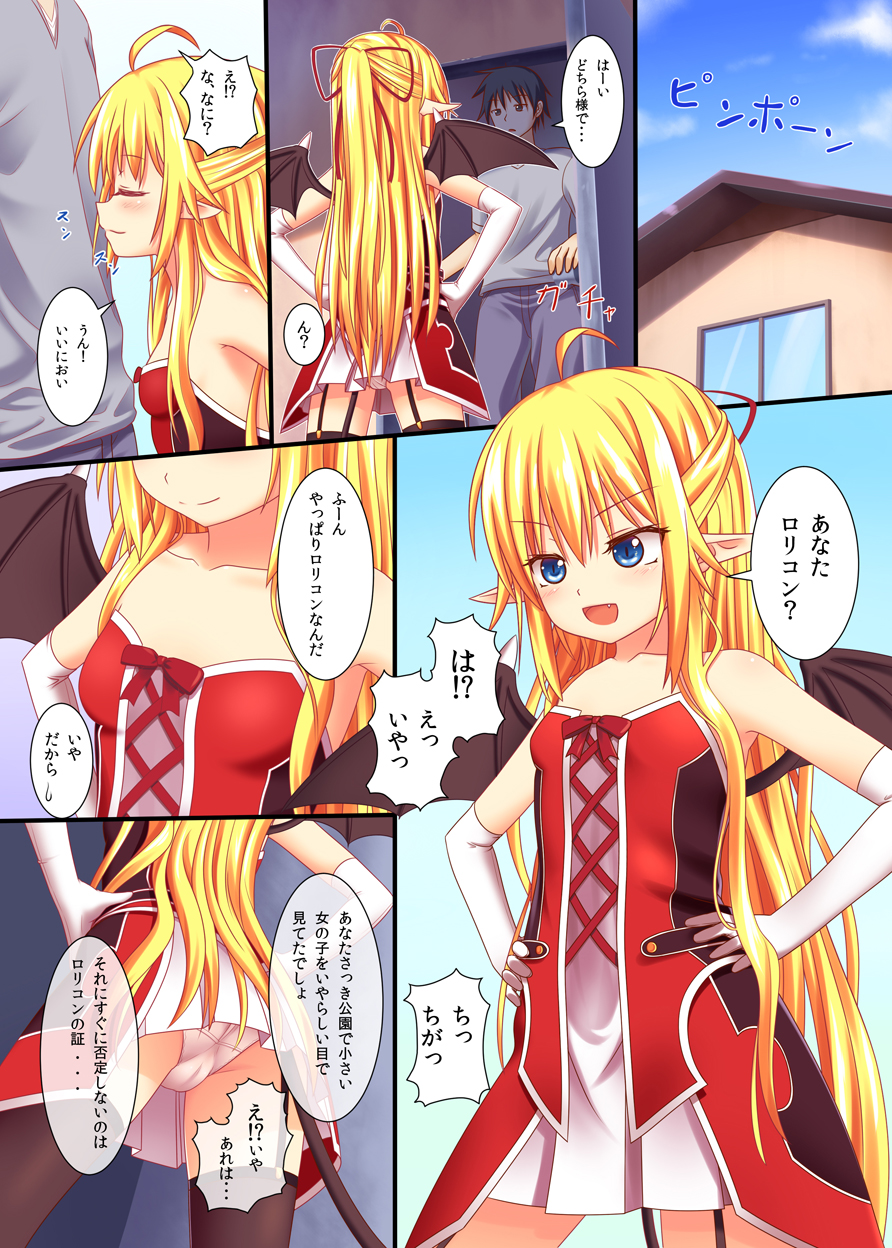 Wagaya no Loli Succubus page 2 full