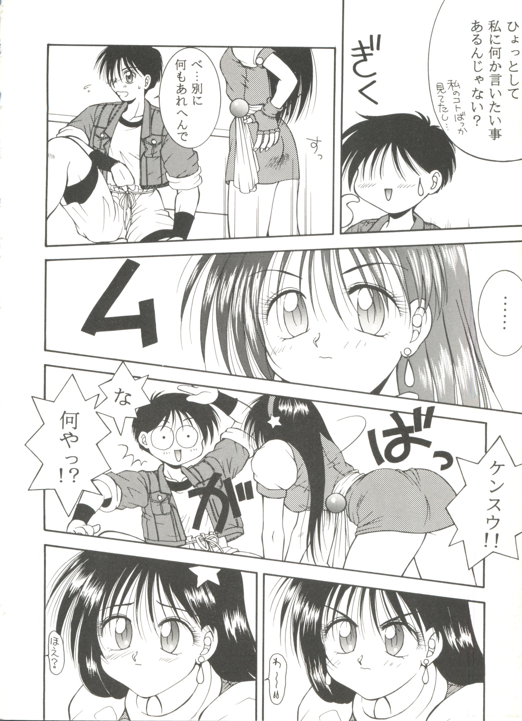 Doujin Anthology Bishoujo Gumi 7 page 10 full