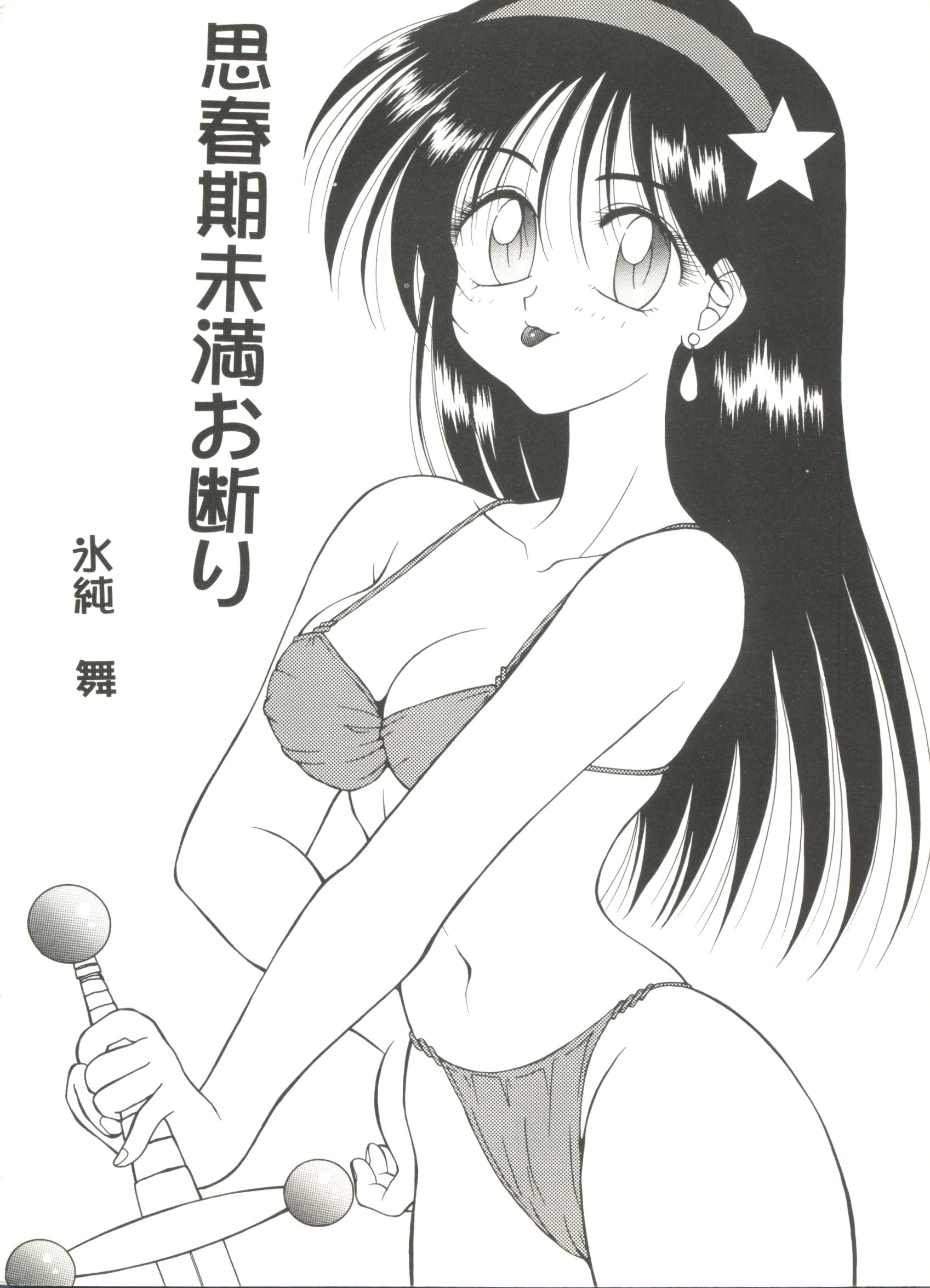 Doujin Anthology Bishoujo Gumi 7 page 8 full