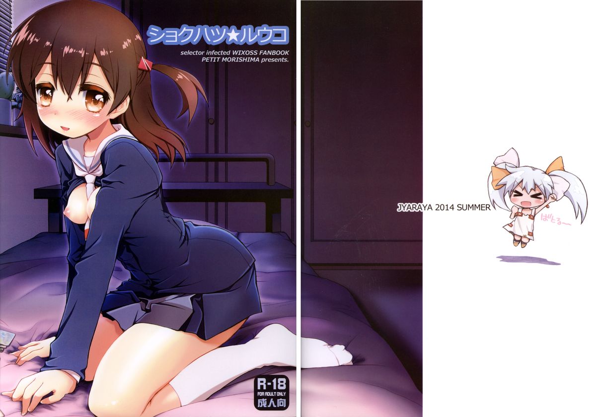 Shokuhatsu☆Ruuko page 2 full