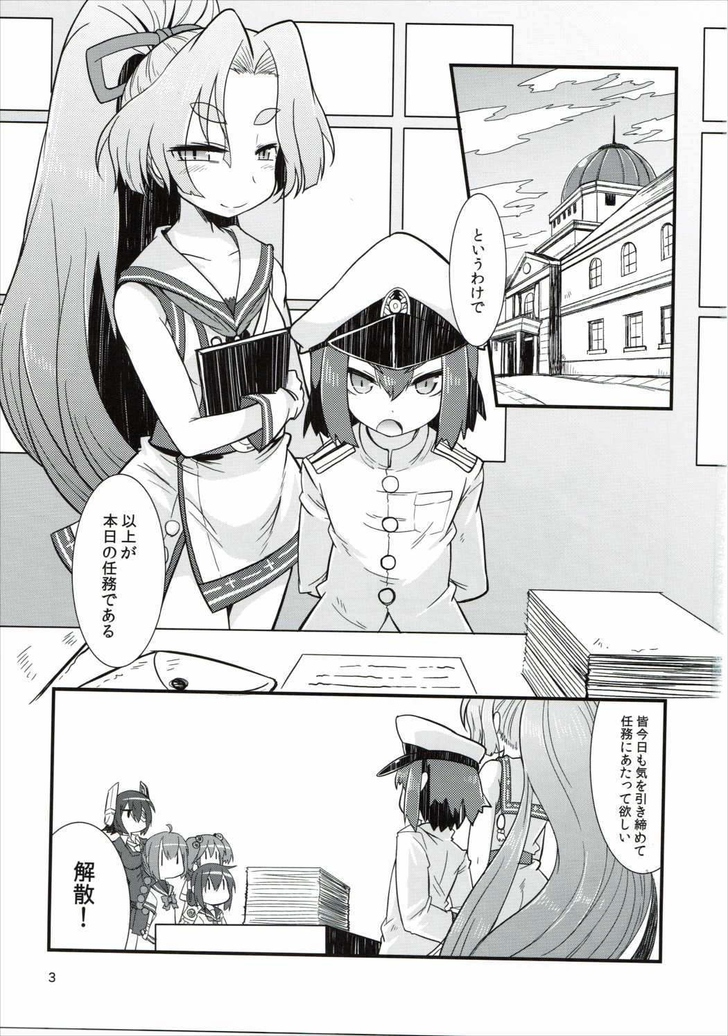 Shota Teitoku to Kanmusu-tachi page 2 full