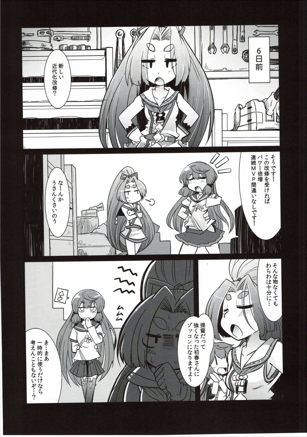 Shota Teitoku to Kanmusu-tachi page 7 full