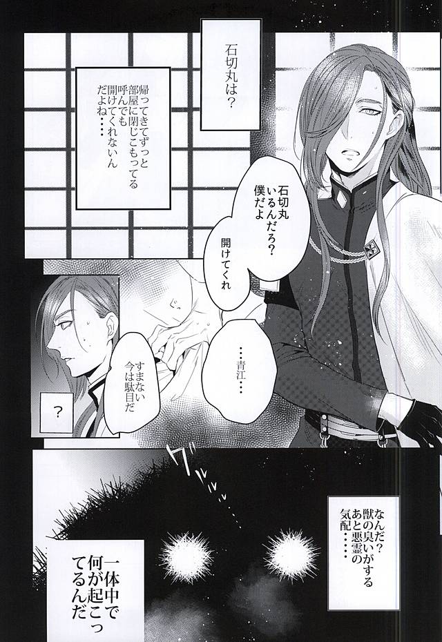 Okitsune Soudou ~Koubi no Maki~ page 6 full