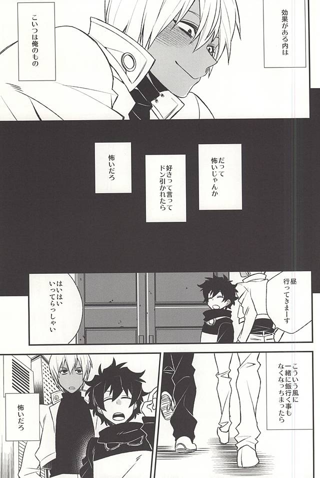 Love me You Love me page 8 full