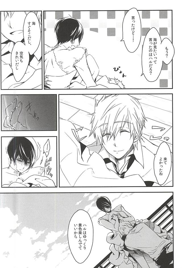 Ore no Haru Kawaii Deshou? Wedding! page 3 full