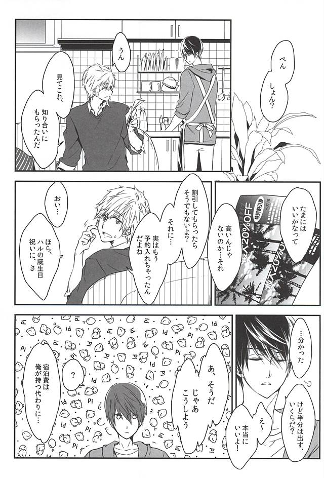 Ore no Haru Kawaii Deshou? Wedding! page 4 full