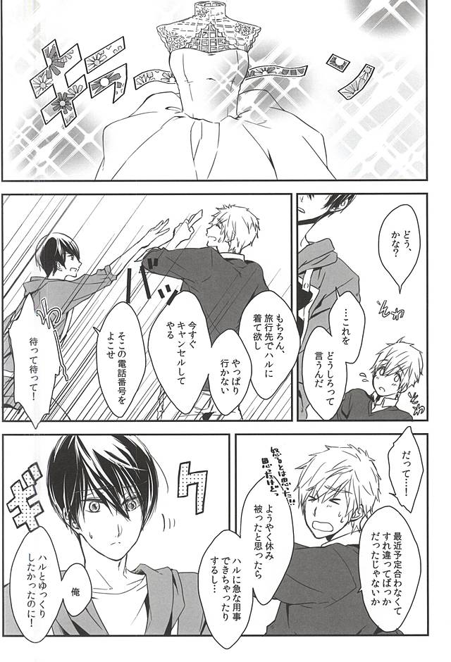 Ore no Haru Kawaii Deshou? Wedding! page 5 full