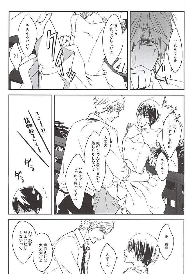 Ore no Haru Kawaii Deshou? Wedding! page 8 full