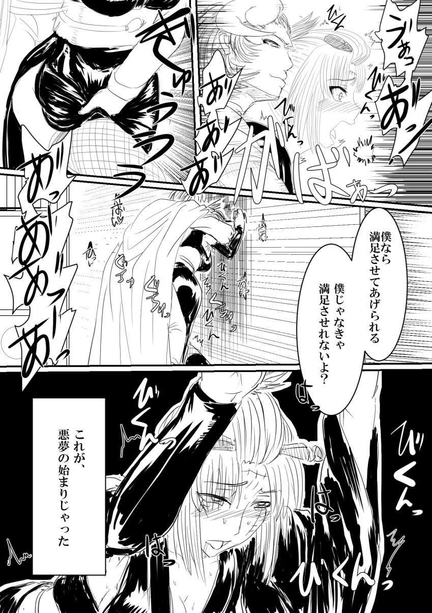 Tsukuyo ga Netori Tennin ni Naburareru! page 8 full