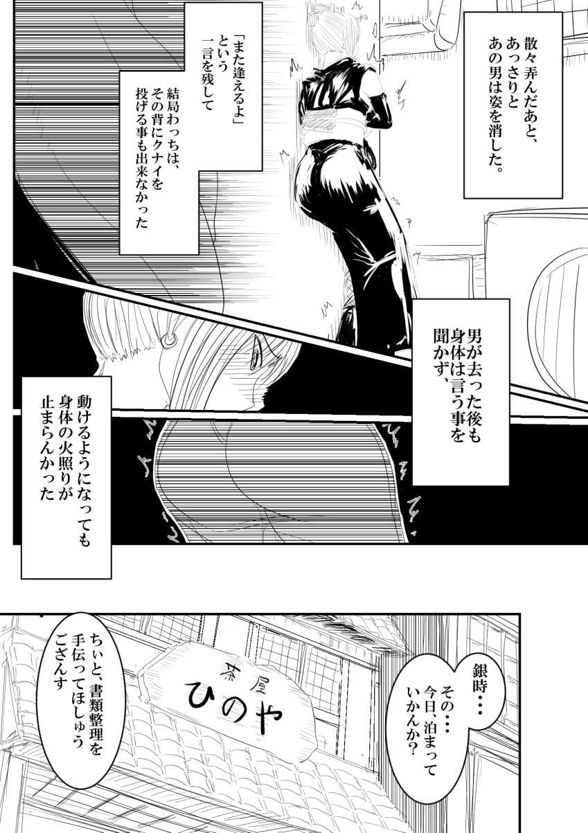 Tsukuyo ga Netori Tennin ni Naburareru! page 9 full