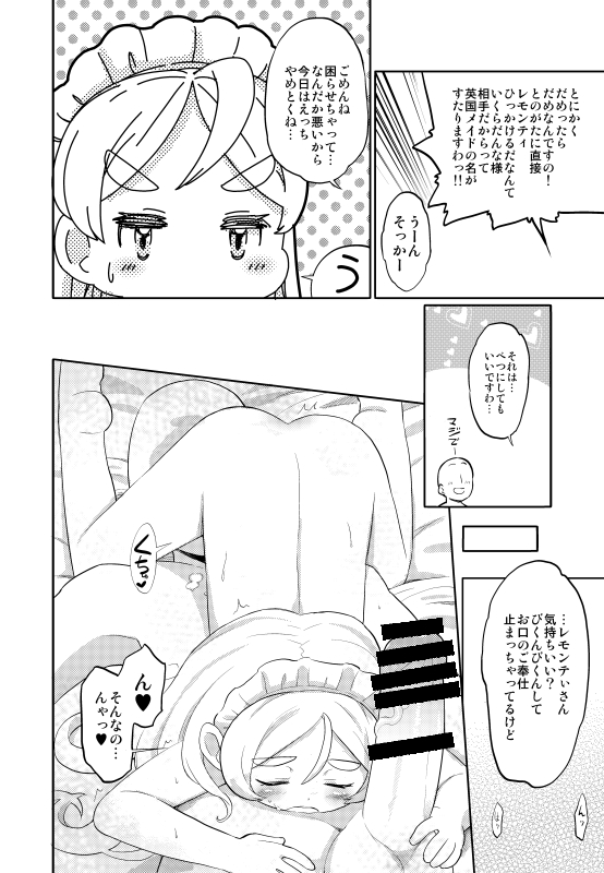 レモンテぃさんとおふろえっち page 2 full
