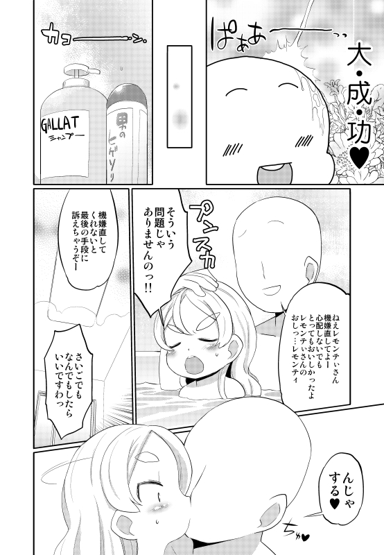 レモンテぃさんとおふろえっち page 4 full