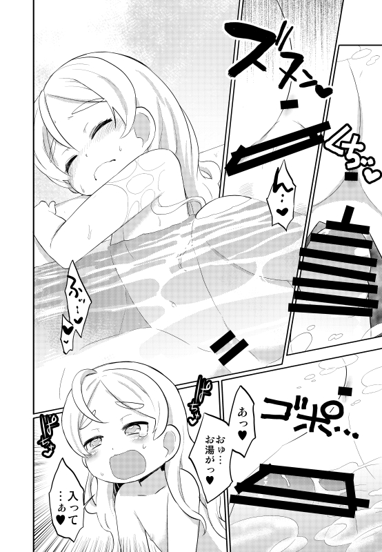 レモンテぃさんとおふろえっち page 6 full