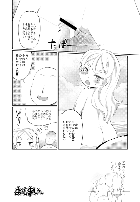 レモンテぃさんとおふろえっち page 8 full