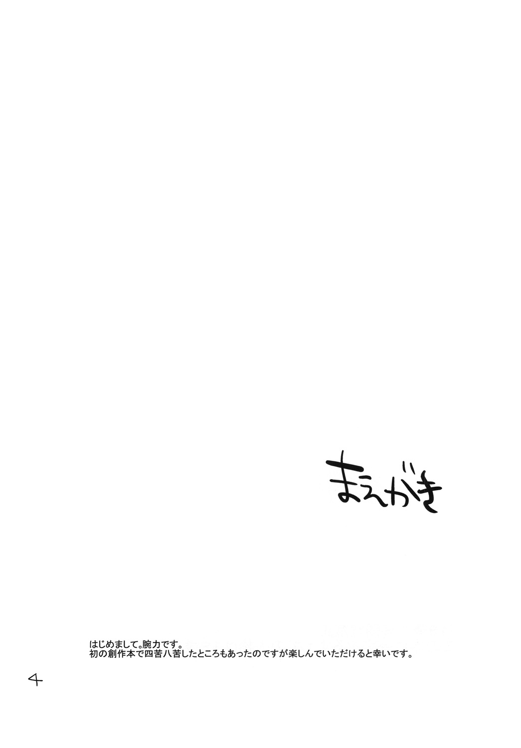 Hatsujou☆Josou Danji page 3 full