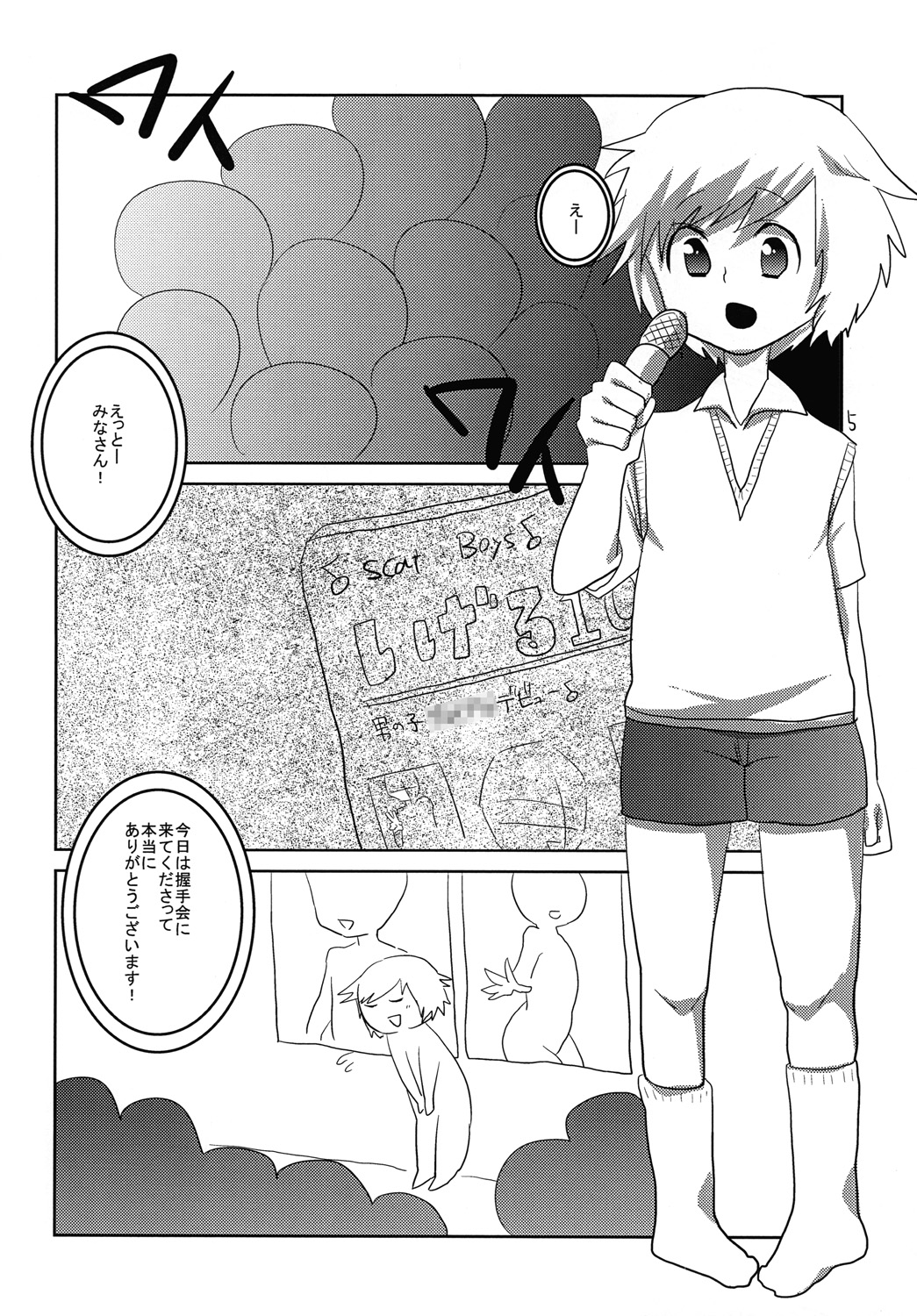 Hatsujou☆Josou Danji page 4 full