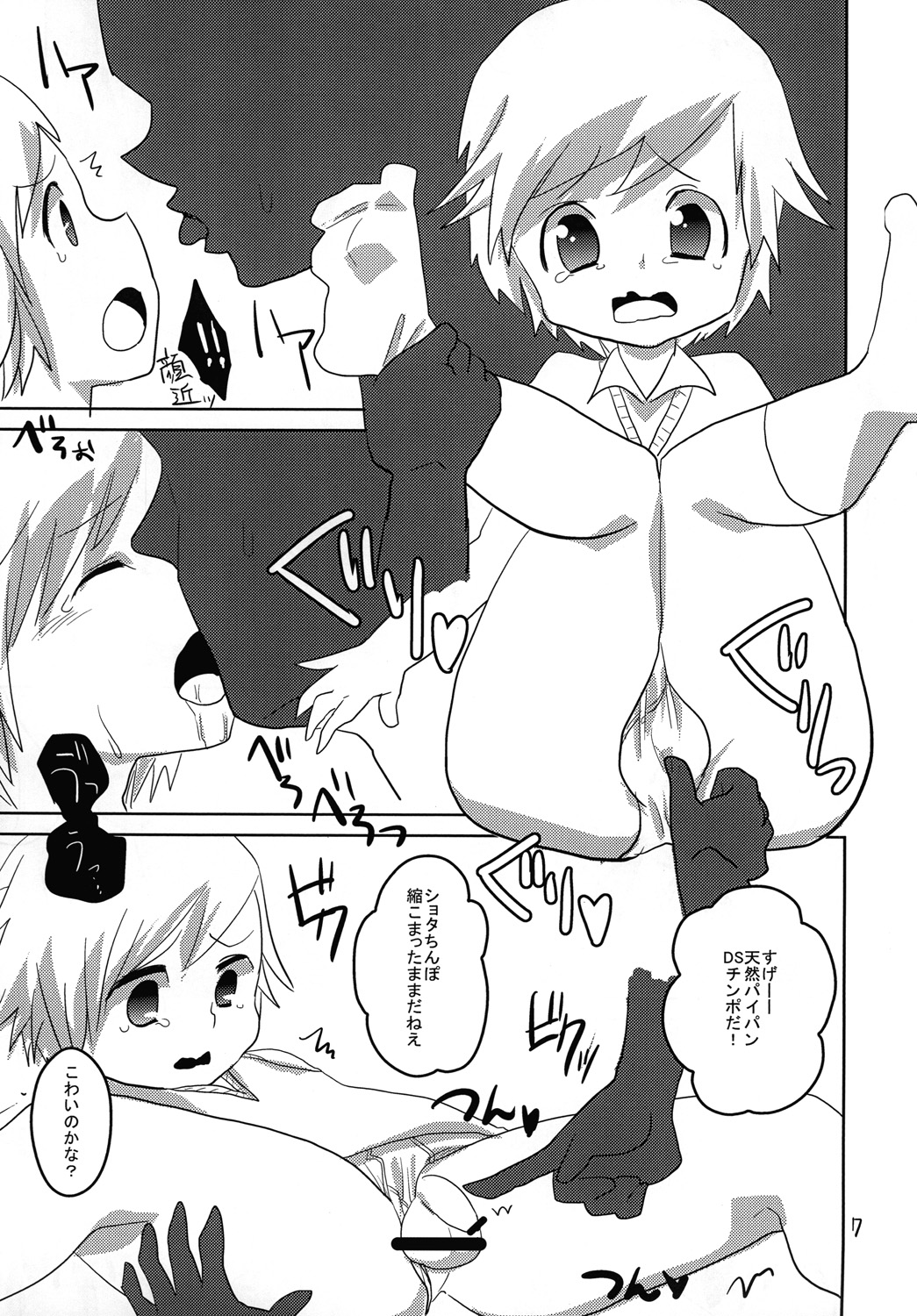 Hatsujou☆Josou Danji page 6 full