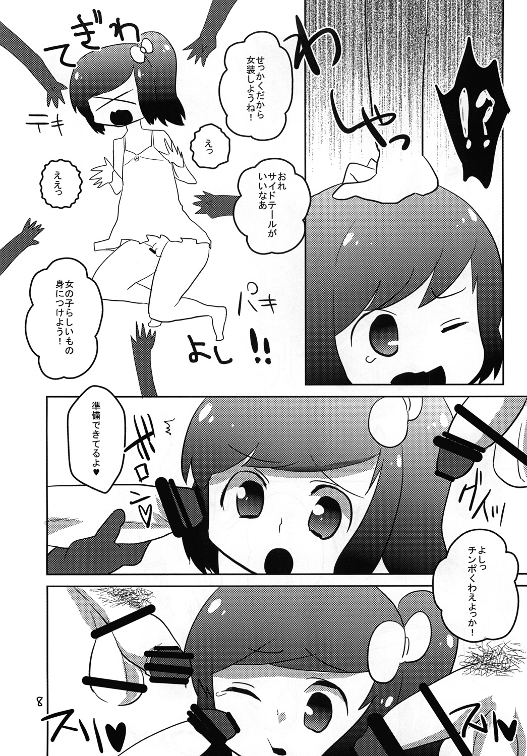 Hatsujou☆Josou Danji page 7 full