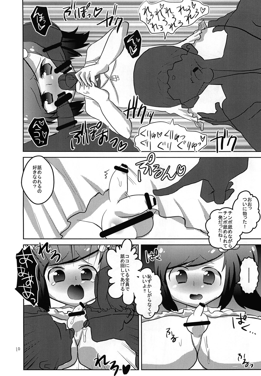 Hatsujou☆Josou Danji page 9 full