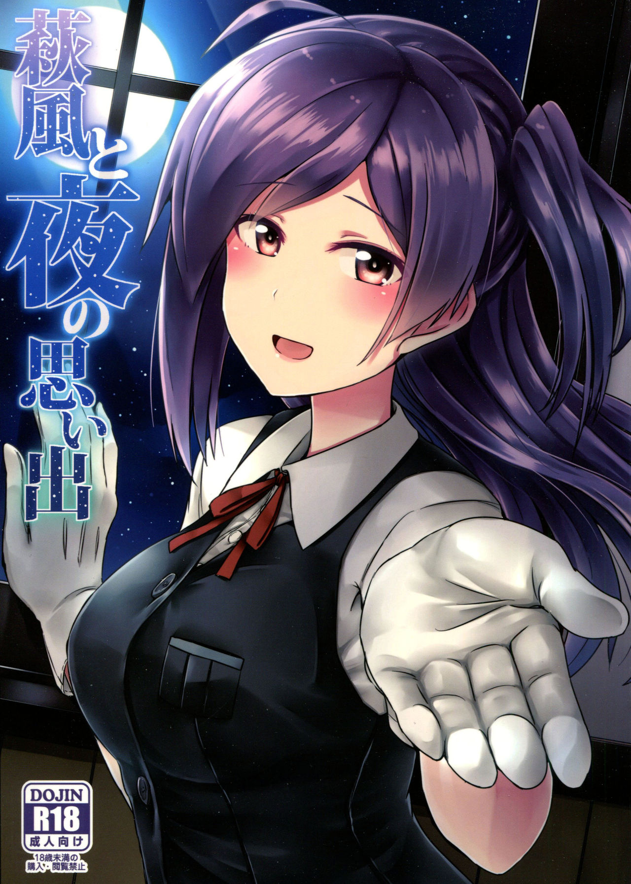 Hagikaze to yoru no omoide page 1 full