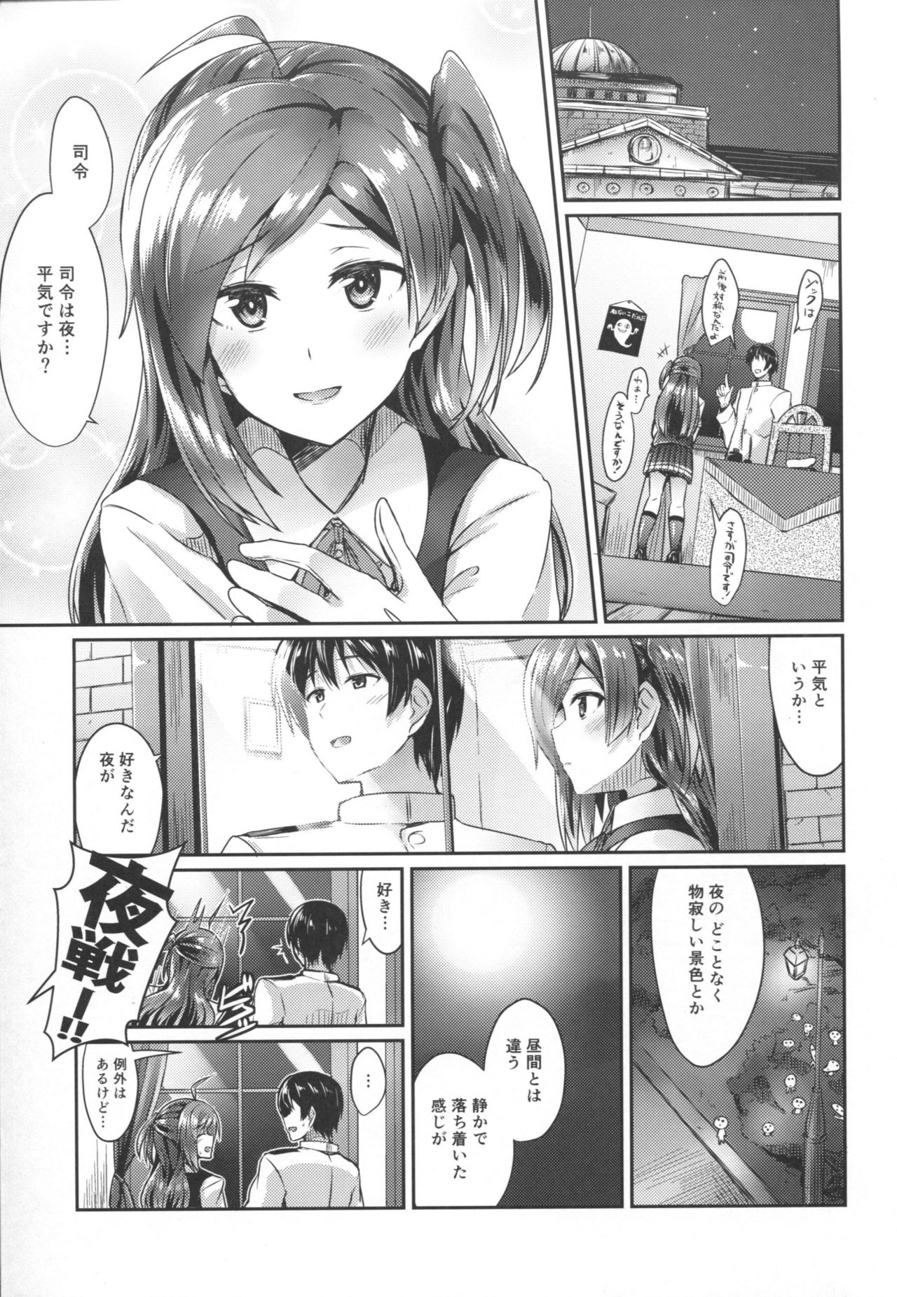 Hagikaze to yoru no omoide page 2 full